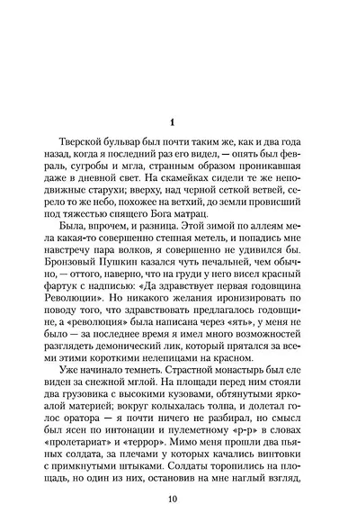 Чапаев и Пустота - фото 13