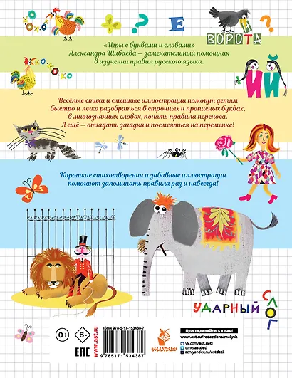 Игры с буквами и словами - фото 2