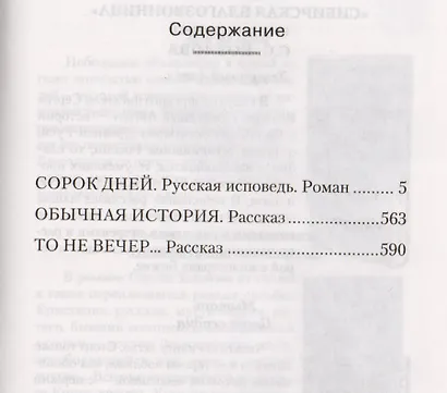 Сорок дней - фото 2