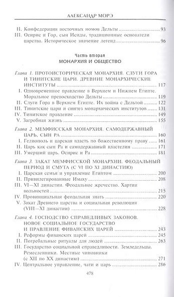 Нил и египетская цивилизация - фото 3