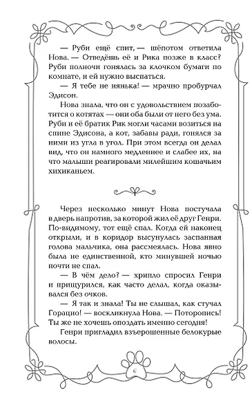 Хранители звезды (#2) - фото 12