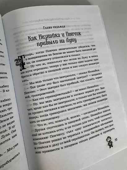 Незнайка на Луне - фото 5