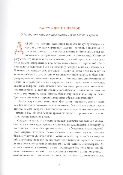 Галантные дамы. В двух томах (комплект из 2 книг) - фото 4