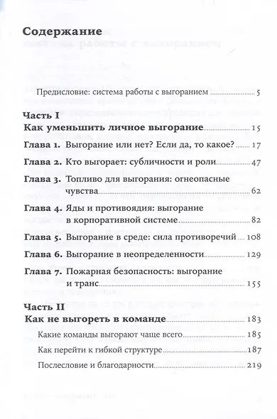 Жизнь без выгорания. Как сохранить эмоциональную устойчивость и позаботиться о себе - фото 3