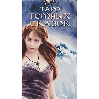 Таро Аввалон, Таро Темных сказок (Руководство и карты) (AV197) - фото 2