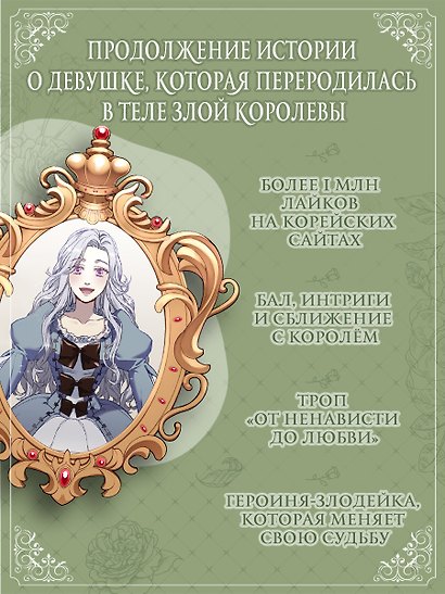 Я мачеха, но моя дочь слишком милая. Том 3 (I’m Only a Stepmother, but My Daughter is Just so Cute). Манхва - фото 4