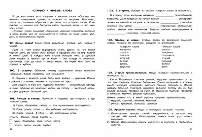Пособие по русскому языку. Все слова на пятёрку! 1-4 класс - фото 2