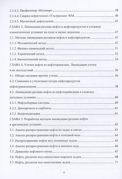 Локализация и ликвидация разливов нефти - фото 4