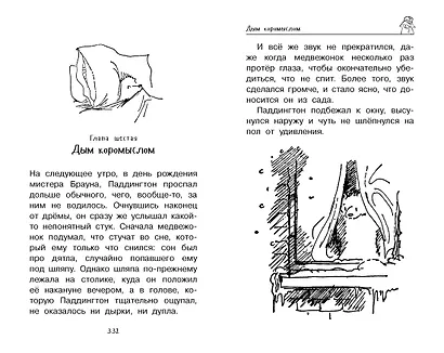 Медвежонок Паддингтон. Всегда на высоте - фото 12