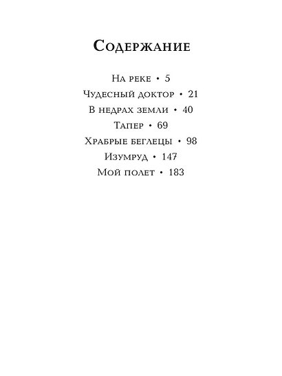 Чудесный доктор - фото 5