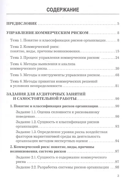 Управление коммерческим риском. Учебное пособие - фото 2