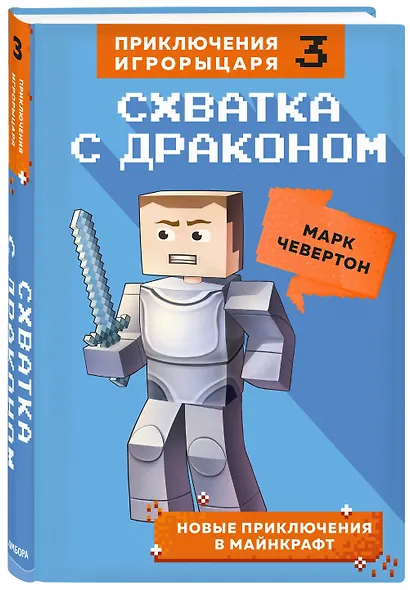 Схватка с драконом. Книга 3 - фото 3