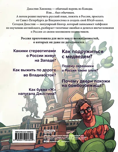 Это Россия, детка! Приключения иностранца, бросившего вызов России - фото 2