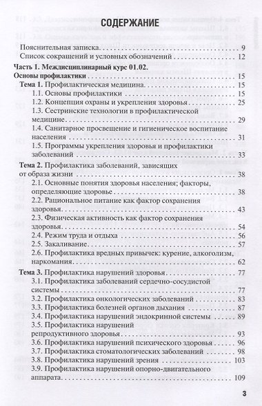 Проведение профилактические мероприятий. Учебное пособие - фото 2