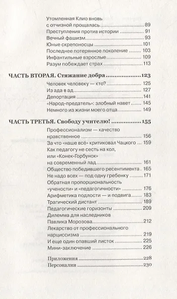 Трагический оптимизм. Непрекращающийся диалог - фото 7