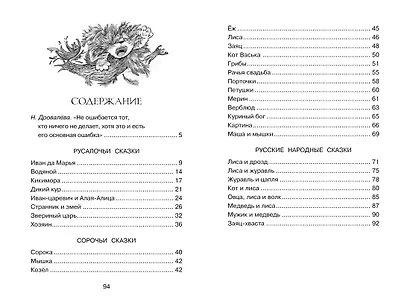 Сорочьи сказки - фото 6