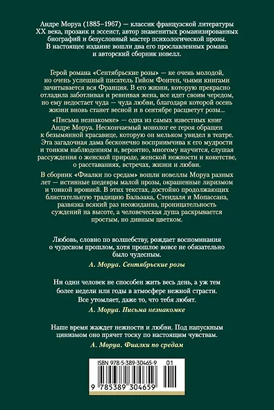 Сентябрьские розы. Письма незнакомке. Фиалки по средам - фото 2