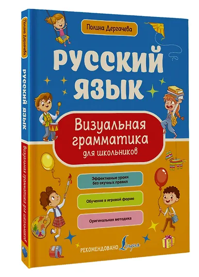 Русский язык. Визуальная грамматика для школьников - фото 3