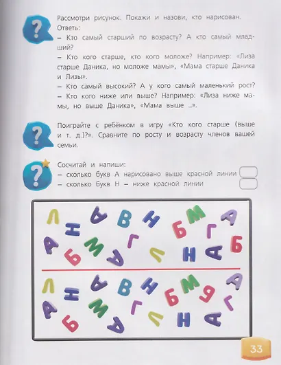 Развивающее пособие. Изучаем пространство и время - фото 5
