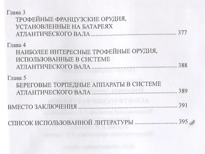 Атлантический вал Гитлера - фото 5