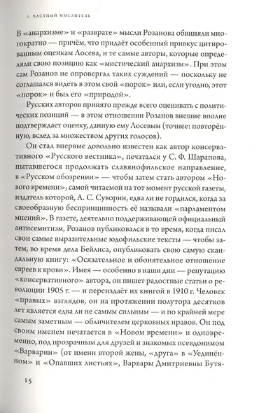 Русские беседы. Том 4. Цельность фрагментарного - фото 6