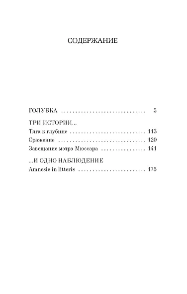 Голубка. Три истории и одно наблюдение - фото 3