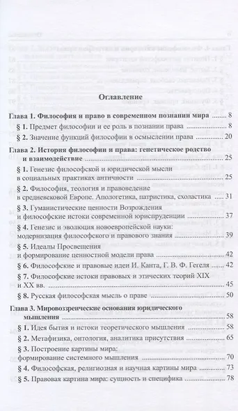 Философия для юристов. Учебник для бакалавриата - фото 2