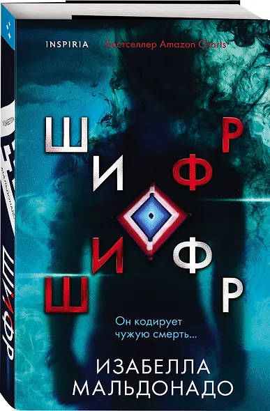 Шифр - фото 3