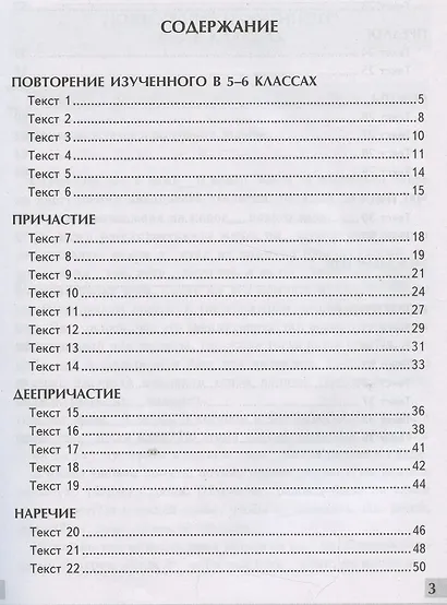 Комплексный анализ текста. 7 класс. Рабочая тетрадь по русскому языку ко всем действующим учебникам - фото 2