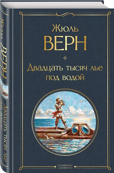 Двадцать тысяч лье под водой - фото 3