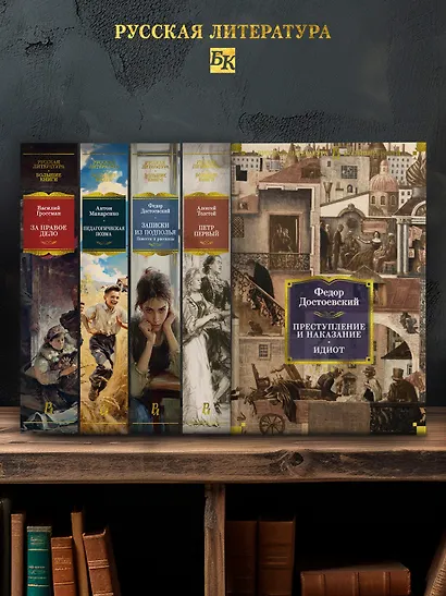 Преступление и наказание. Идиот - фото 6