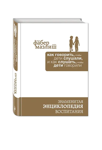 Как говорить, чтобы дети слушали, и как слушать, чтобы дети говорили (подар) (комплект) - фото 3