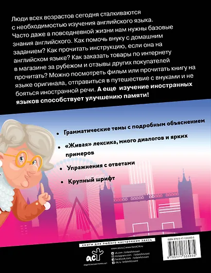 Английский язык. Самоучитель для ржавых чайников - фото 2