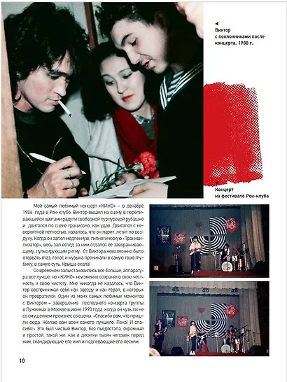 Виктор Цой. Последний герой. История - фото 8