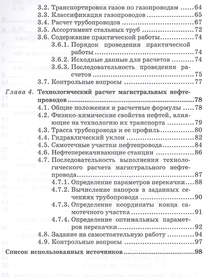 Прикладная гидрогазодинамика. - фото 3