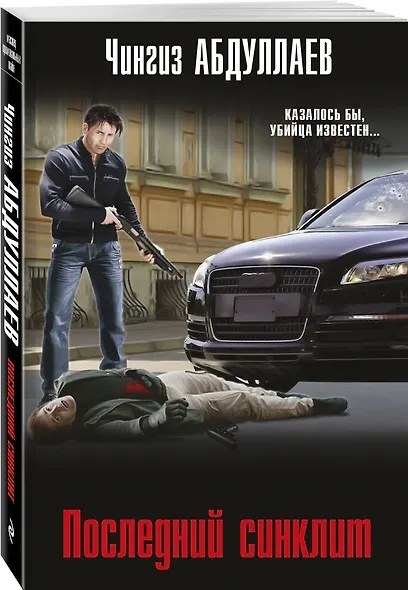 Последний синклит - фото 3