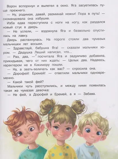 Каникулы у Бабы Яги - фото 3