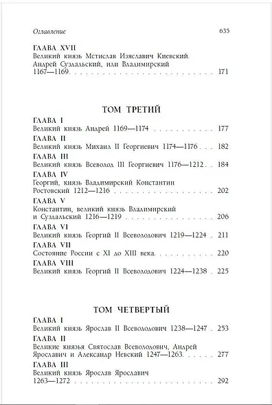 История государства Российского - фото 5