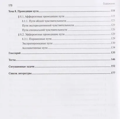 Анатомия человека: Неврология. Часть 8: Анатомия органов центральной нервной системы - фото 3