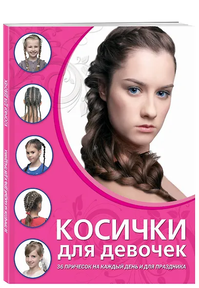 Косички для девочек - фото 3