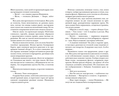 В списках не значился - фото 9