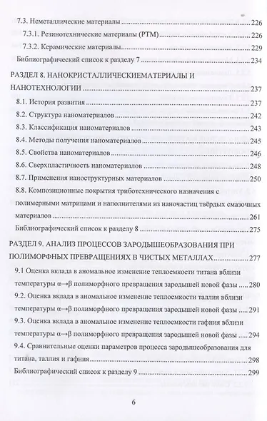 Моделирование процессов ресурсосберегающей обработки слитковых, порошковых, наноструктурных и композиционных материалов - фото 5