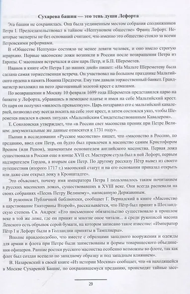 Ангелы и демоны российской власти. Монархи и фавориты - фото 3