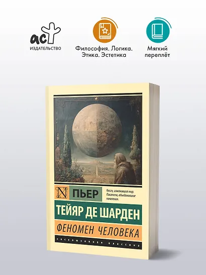 Феномен человека - фото 3
