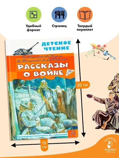 Рассказы о войне - фото 6
