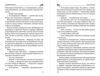 Случайная невеста - фото 10