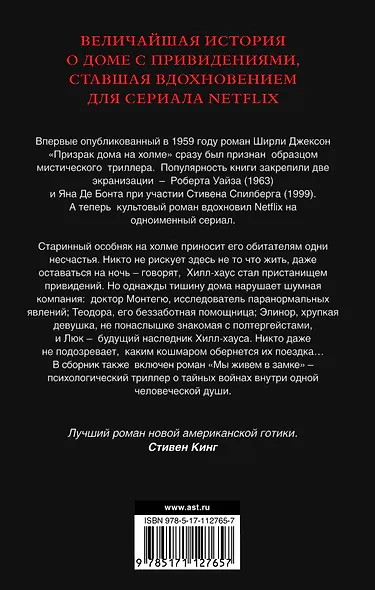 Призраки дома на холме. Мы живем в замке - фото 2