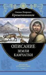 Описание земли Камчатки - фото 1