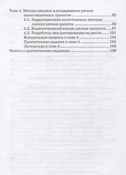 Инвестиционный анализ в процессах формирования финансовоймодели и оценки экономической эффективности инвестиционных проектов: Учебное пособие - фото 3
