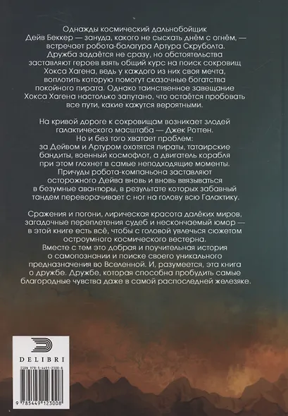 Сокровища Хокса Хагена - фото 2